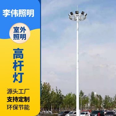 20米高燈桿