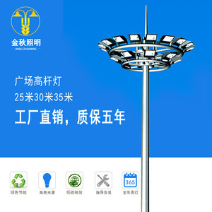 廣場高桿燈30米